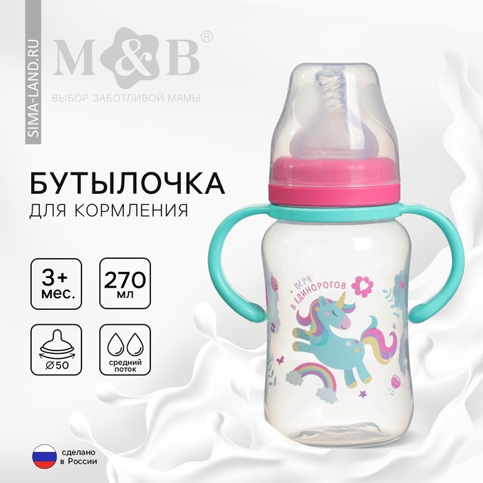 

Бутылочка для кормления, широкое горло «Единорог», 270 мл., с ручками