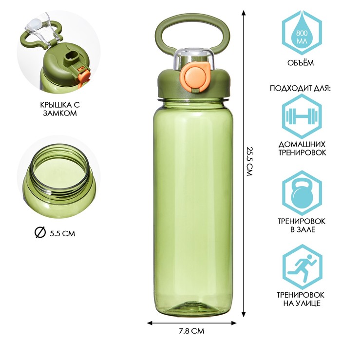 Бутылка для воды, с поильником, 800 мл, зеленая бутылка для воды 400 мл зеленая re source