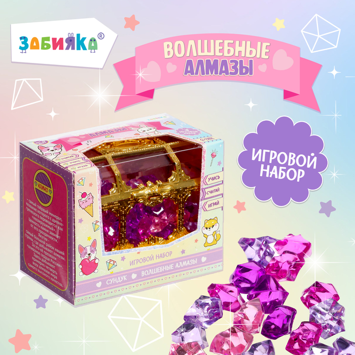 Игровой набор «Волшебные алмазы» верисгофер карл алмазы перуанца