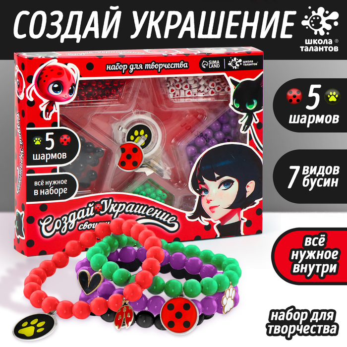 

Набор «Создай украшение. Леди божья коровка»