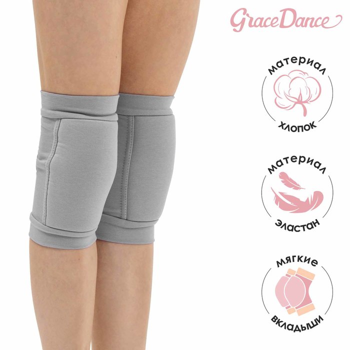 

Наколенники для гимнастики и танцев Grace Dance, с уплотнителем, р. L, от 15 лет, цвет серый