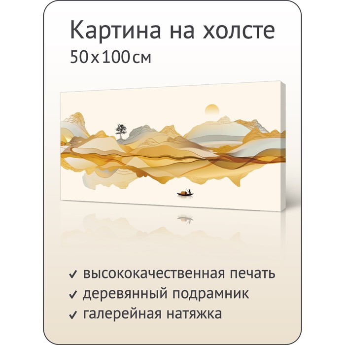 

Репродукция картины на холсте «Тихая река», 50х100 см