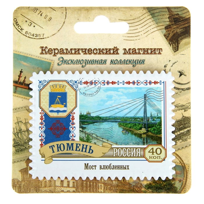 Керамический магнит-марка "Тюмень"