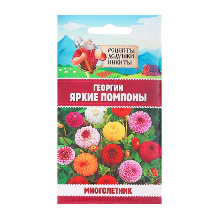 Семена цветов Георгин Яркие помпоны, 0,3 г