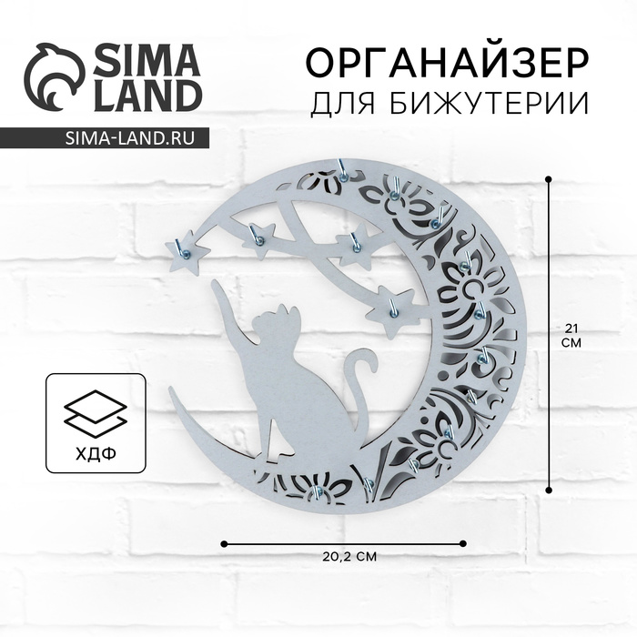 

Органайзер настенный для бижутерии «Кошечка на луне»