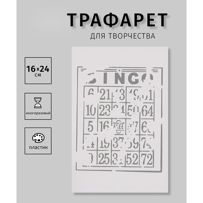 

Трафарет пластиковый "Цифры"16х24 см