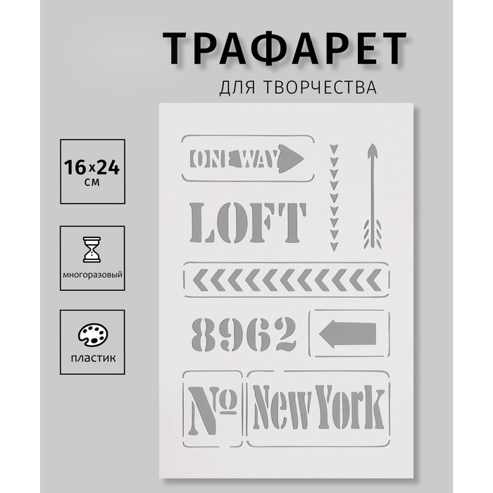 

Трафарет пластиковый "New York"16х24 см