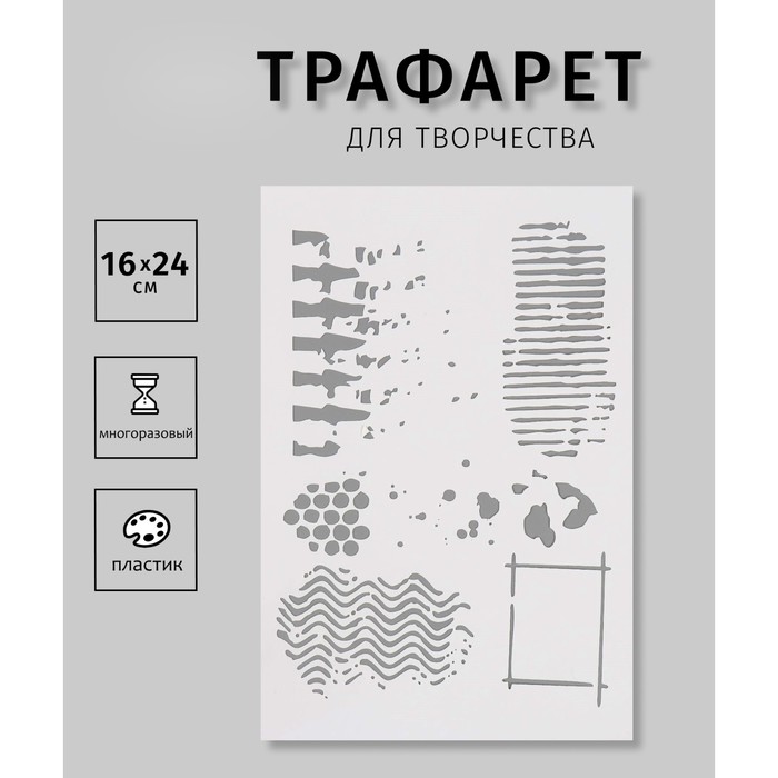 

Трафарет пластиковый "Орнамент"16х24 см