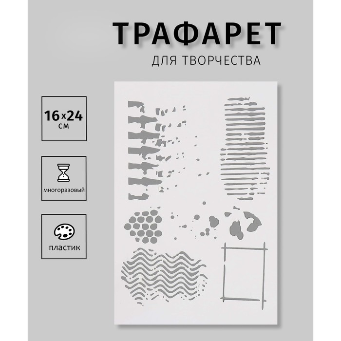 Трафарет пластиковый Орнамент16х24 см орнамент пластиковый самоклеящийся главдор у