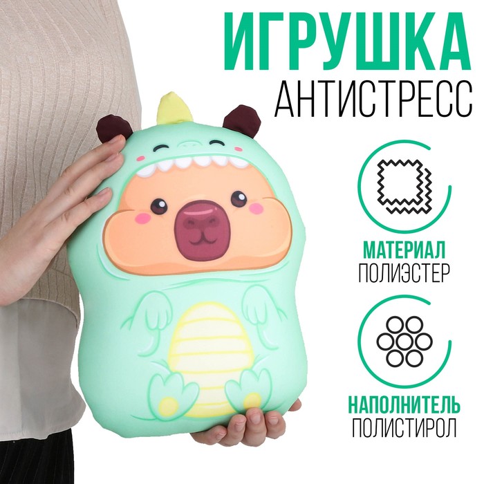

Антистресс игрушка "КАПИзавр"