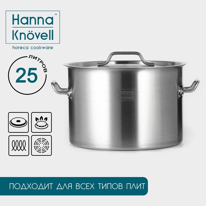 Кастрюля из нержавеющей стали Hanna Knövell с крышкой, 25л, d=36 см, h=24 см, толщина 0,8мм, дно ТРС, 201 сталь, индукция