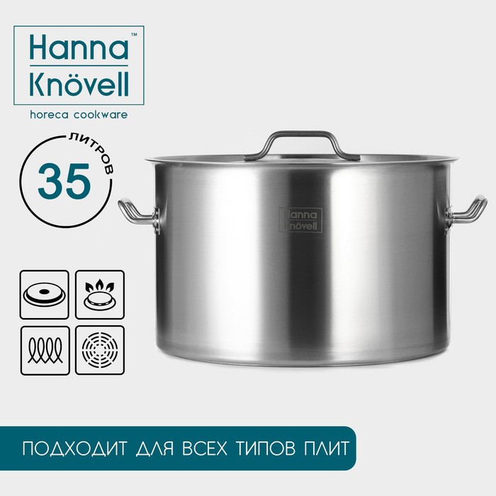 Кастрюля из нержавеющей стали Hanna Knövell с крышкой, 35л, d=40 см, h=26 см, толщина 1 мм, дно ТРС, толщина дна 4,6 мм, 201 сталь, индукция