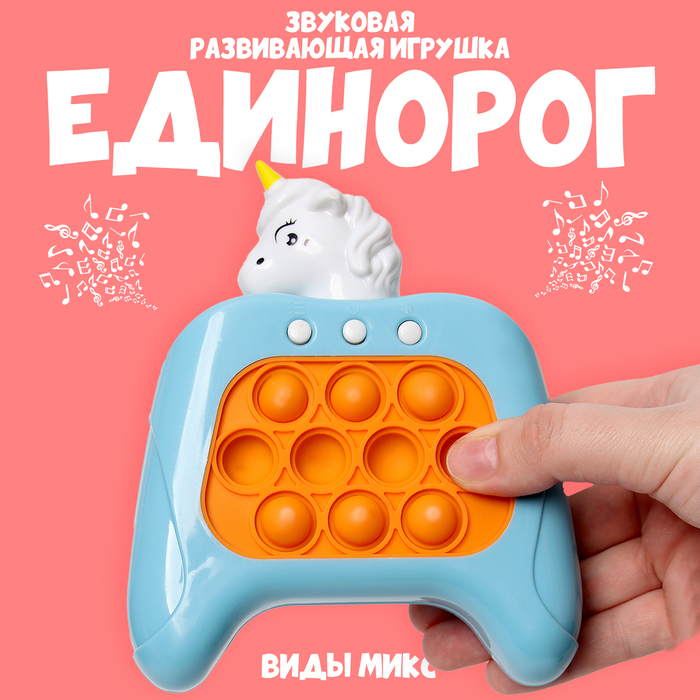 

Развивающая игрушка звуковая «Единорог» световая, виды МИКС