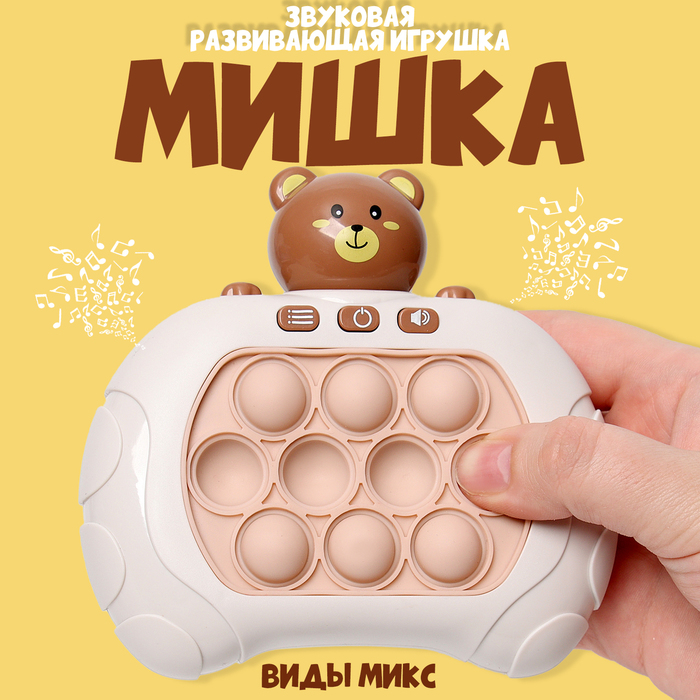 

Развивающая игрушка звуковая «Мишка» световая, виды МИКС