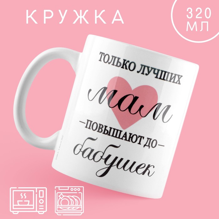 

Кружка керамическая «Мама», 320 мл, цвет белый