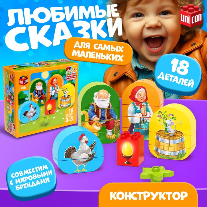 

Конструктор «Курочка ряба», 18 деталей