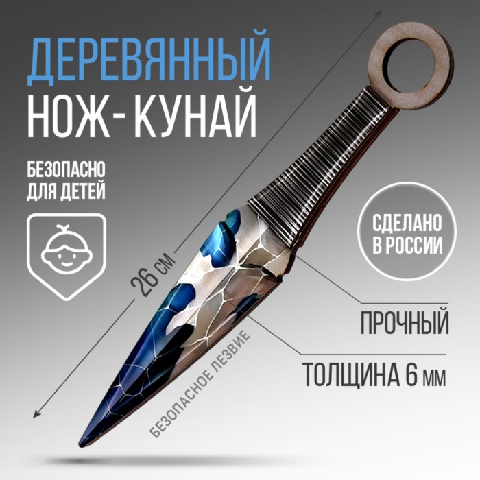 Сувенир деревянный нож кунай «Ледяной камень», 26 см оружие игровое нож кунай деревянный