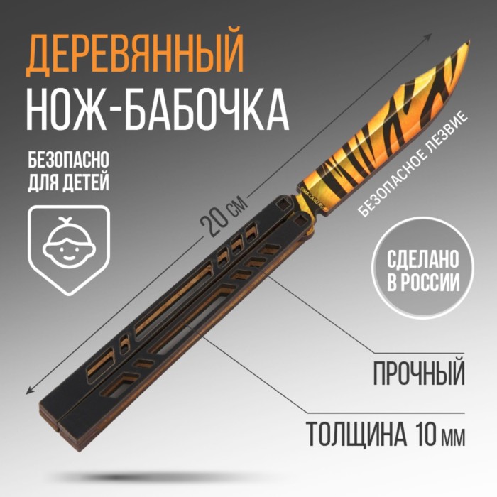 Сувенирное оружие нож-бабочка «Тигр», 20 см деревянное детское оружие без бренда сувенирное оружие нож бабочка 27 см