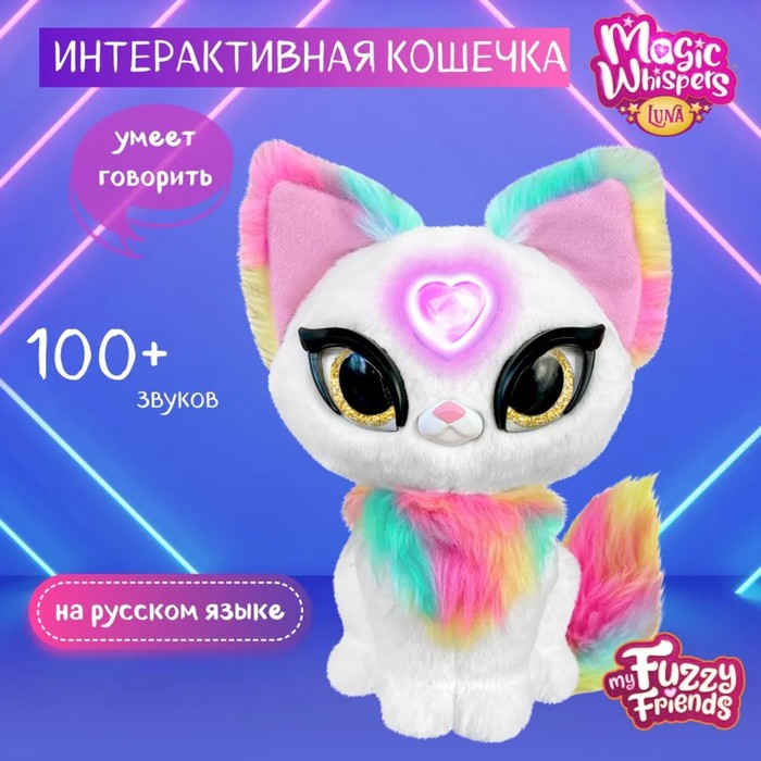 Интерактивная игрушка «Волшебная кошечка Луна»