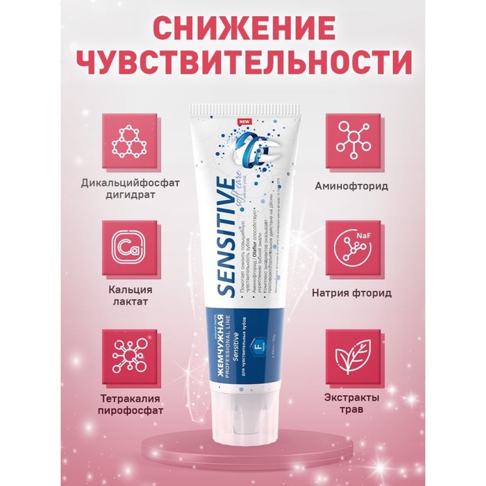 Зубная паста Жемчужная PROF 