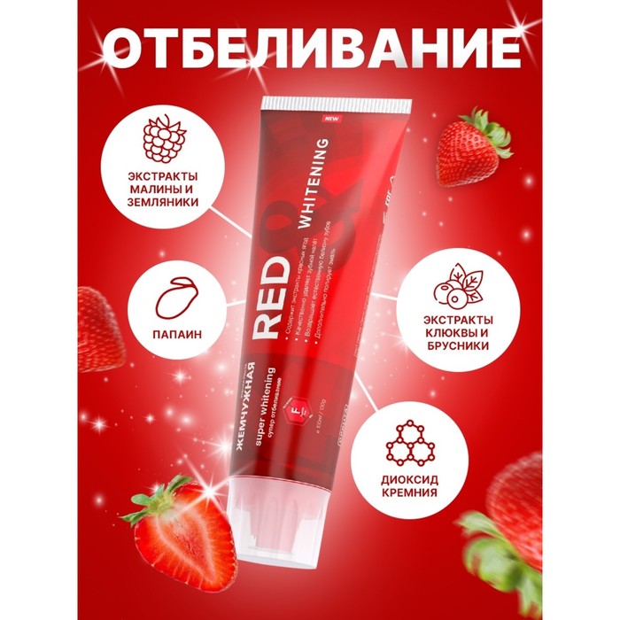 Зубная паста Жемчужная PROF Red & Whitening, 100 мл жемчужная жемчужная prof зубная паста отбеливающая