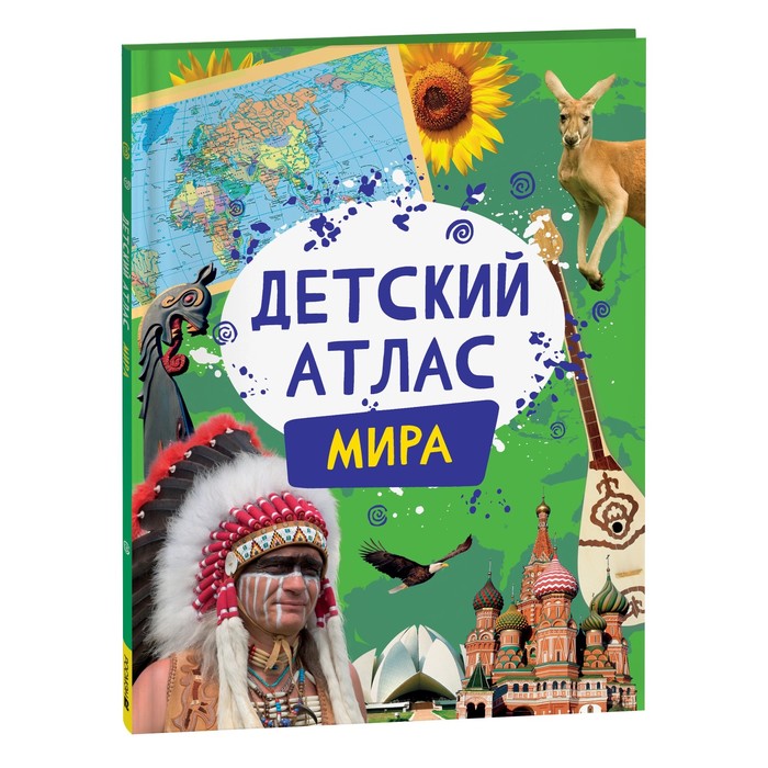 Детский атлас мира. Гуричева Е.А. детский атлас живого мира