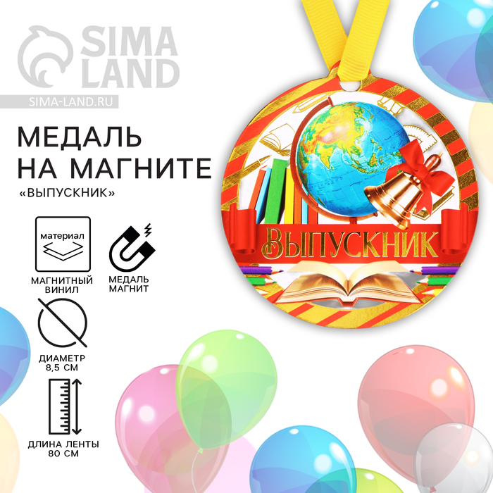 Медаль на магните на Выпускной «Выпускник», глобус, 8,5 х 9 см