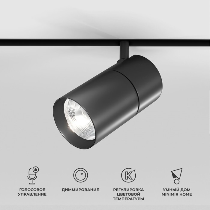 

Умный трековый светильник Elektrostandard, Slim Magnetic, 148х70х195 мм, 20Вт, LED, 1350Лм, 2700-6500К, цвет чёрный