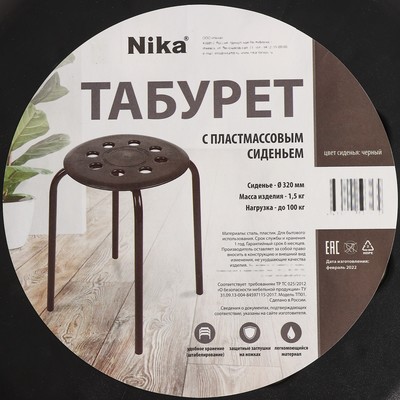 Табурет с пластмассовым сиденьем nika