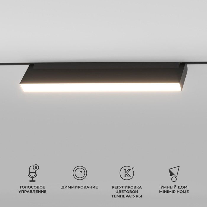 

Умный трековый светильник Elektrostandard, Slim Magnetic, 101х327х23 мм, 18Вт, LED, 1350Лм, 2700-6500К, цвет чёрный