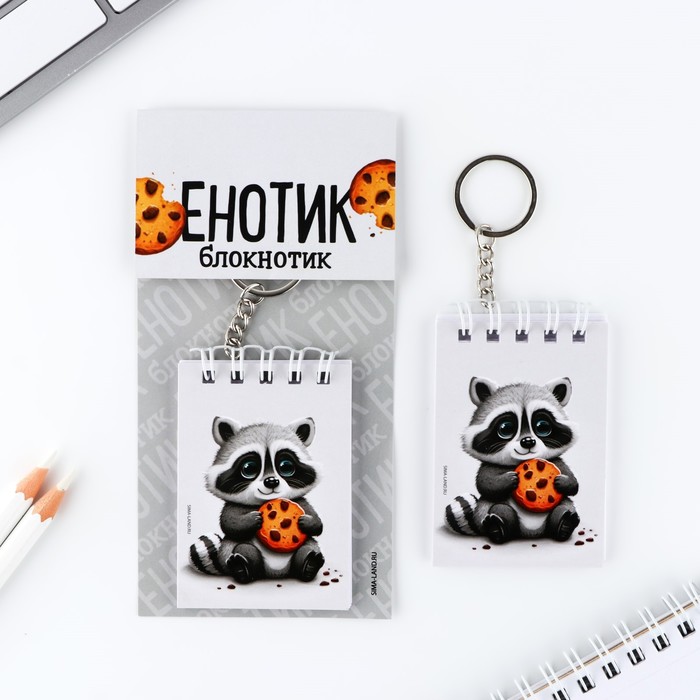 

Брелок блокнот «Енотик», 5,5 х 7,5 см.