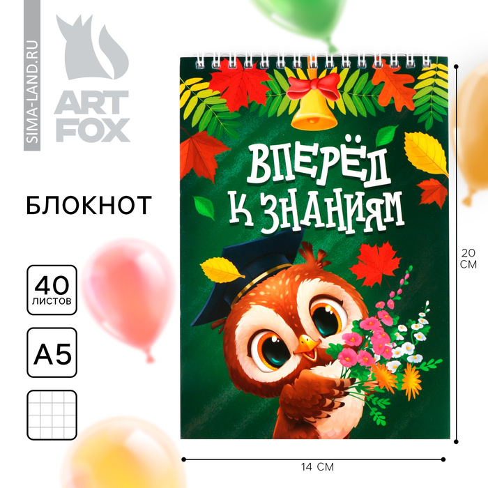 

Блокнот на выпускной А5, 40 л на гребне «Вперед к знаниям»