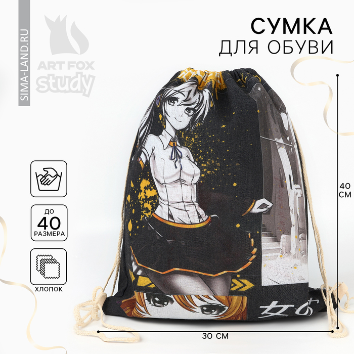 

Мешок для обуви «Аниме комикс» хлопковкая 30 х 40 см