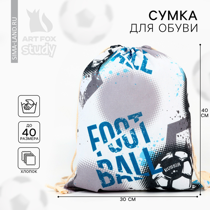 

Мешок для обуви «Футбол» хлопковкая 30 х 40 см