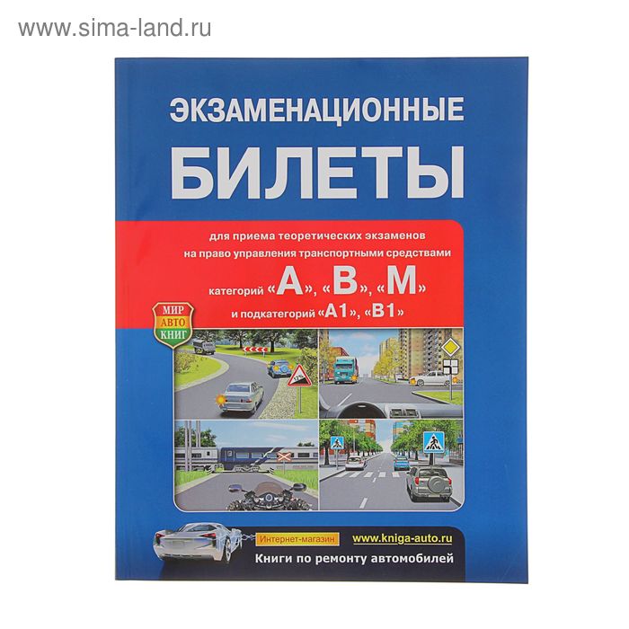 Экзаменационные билеты управление транспортными средствами. Экзаменационные билеты. Экзаменационный билет 1. Билеты на категорию а1. Экзаменационные билеты а б м.