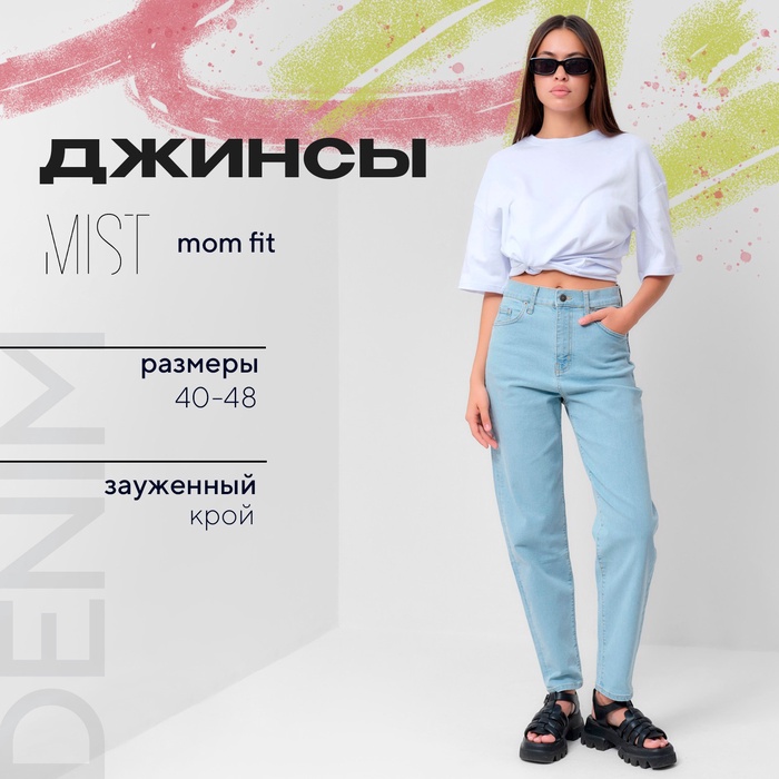 Брюки джинсовые женские MIST (30) р-р 46-48