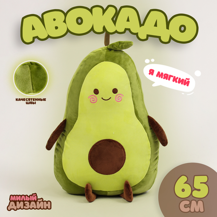 цена Мягкая игрушка «Авокадо», 65 см