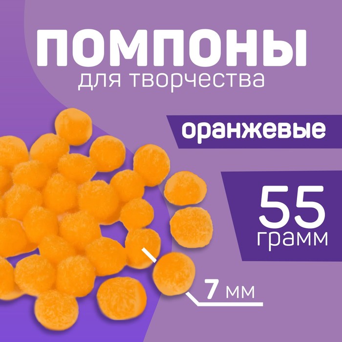 

Набор текстильных деталей для декора «Помпошки», цвет оранжевый, 55 гр