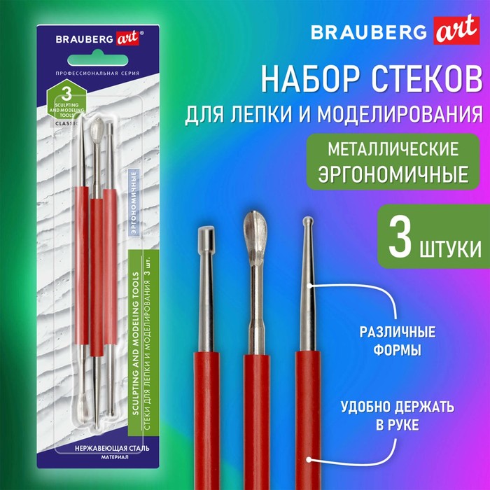 Стеки для лепки и моделирования, металлические, набор 3 штуки, BRAUBERG ART CLASSIC