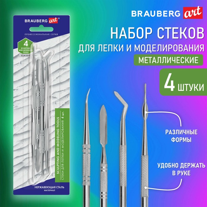 Стеки для лепки и моделирования, металлические, набор 4 штуки, BRAUBERG ART CLASSIC