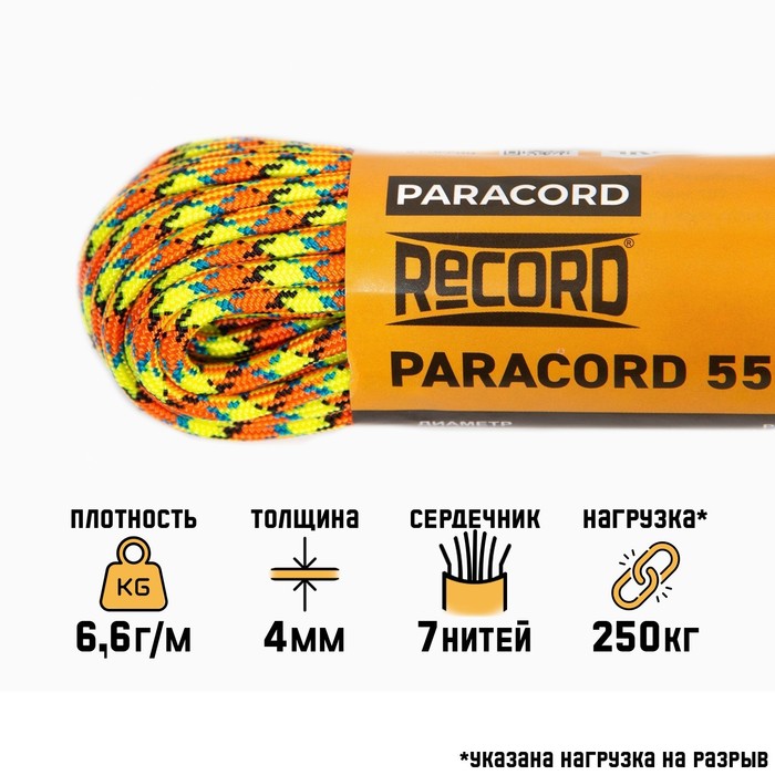 

Паракорд 550, нейлон, d - 4 мм, полоз, 10 м