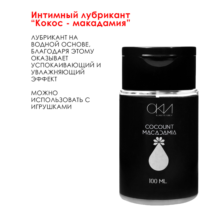 Эротический набор Оки-Чпоки 