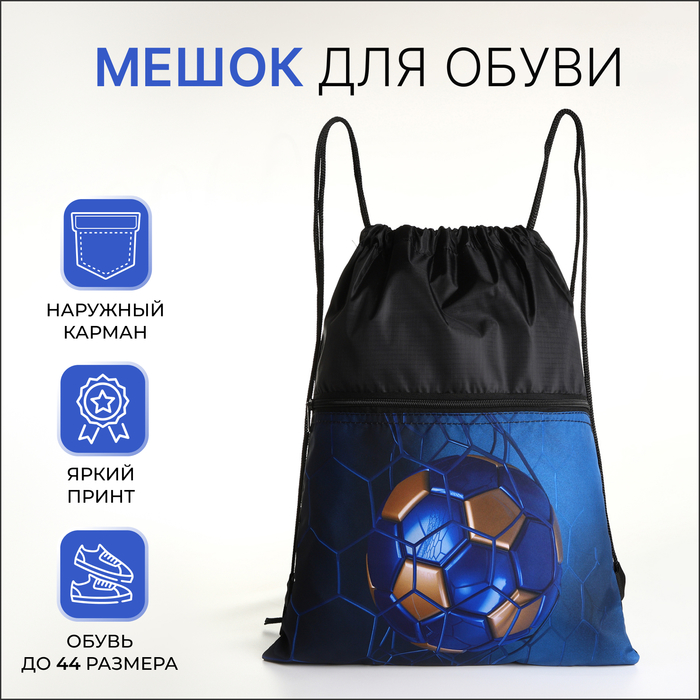 

Мешок для обуви на шнурке, цвет чёрный