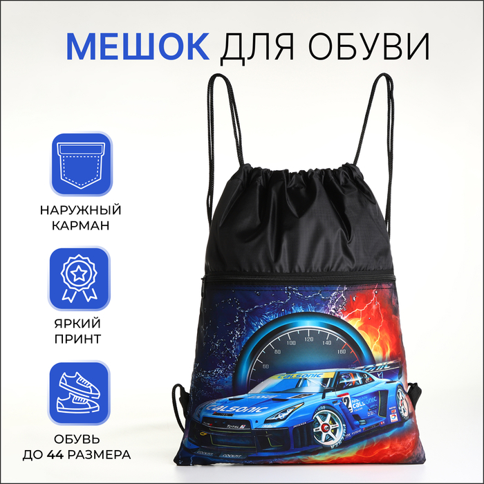 

Мешок для обуви на шнурке, цвет чёрный