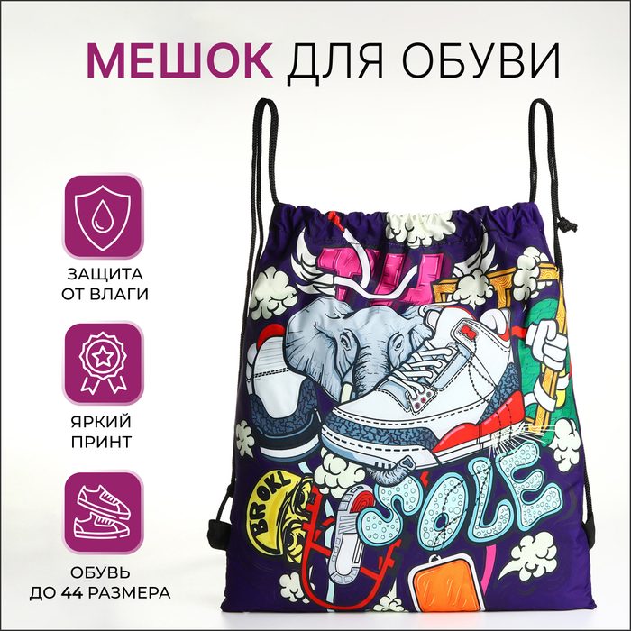 

Мешок для обуви на шнурке, цвет фиолетовый/разноцветный