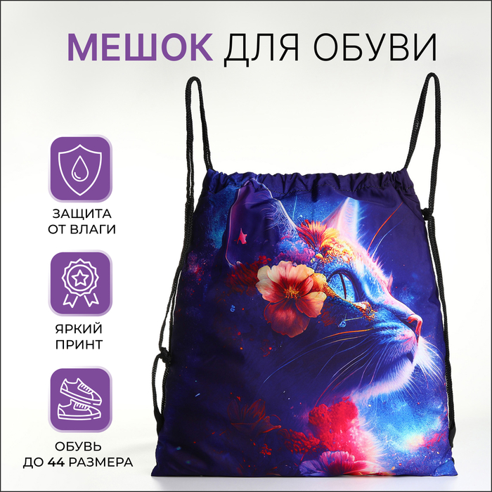 

Мешок для обуви на шнурке, цвет фиолетовый