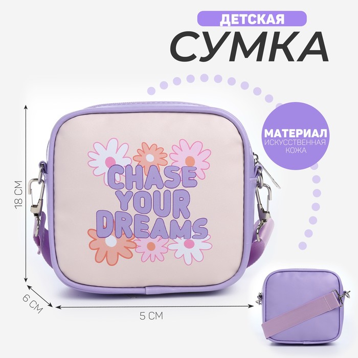 Сумка детская кроссбоди Chase your dreams, 18*11*6см