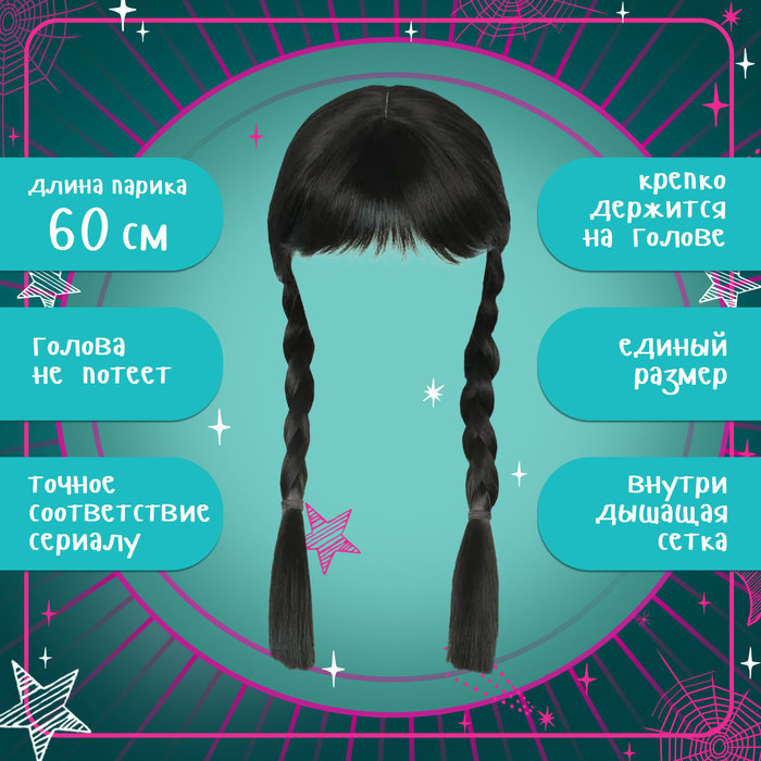 

Карнавальный парик «Девочка с косичками»