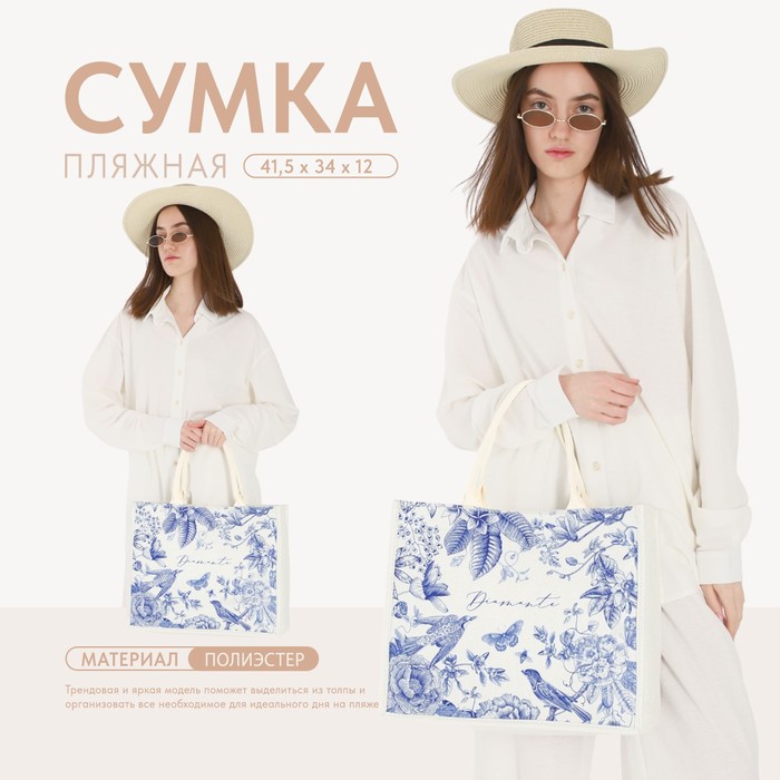 

Сумка женская пляжная Diamante, 41,5х34х12 см, синий цвет