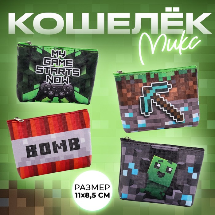 

Кошелек детский "Пиксельный мир", 11*8,5 см, МИКС